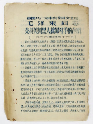 Item #5746 [Statement by Comrade Mao, Chairman of the Central Committee of the Communist Party of...