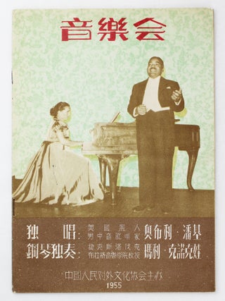 Item #6363 Yin Yue Hi [Concert Program for Aubrey Pankey]. African Americana, China