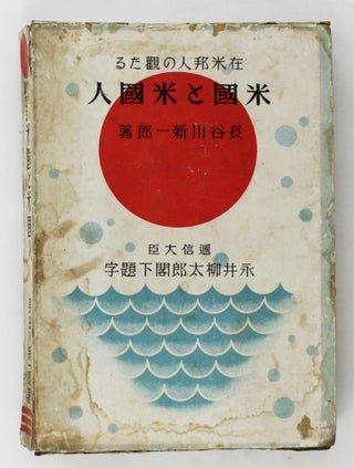 Zaibei Hojin No Mitaru Beikoku to Beikokujin / [America and Americans As Seen by a Japanese in the United States]