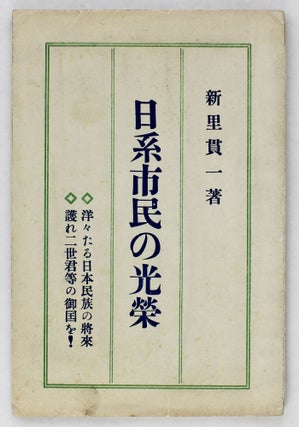 Item #3707 Nikkei Shimin [The Honor of Japanese American Citizens]. Kanichi Niisato