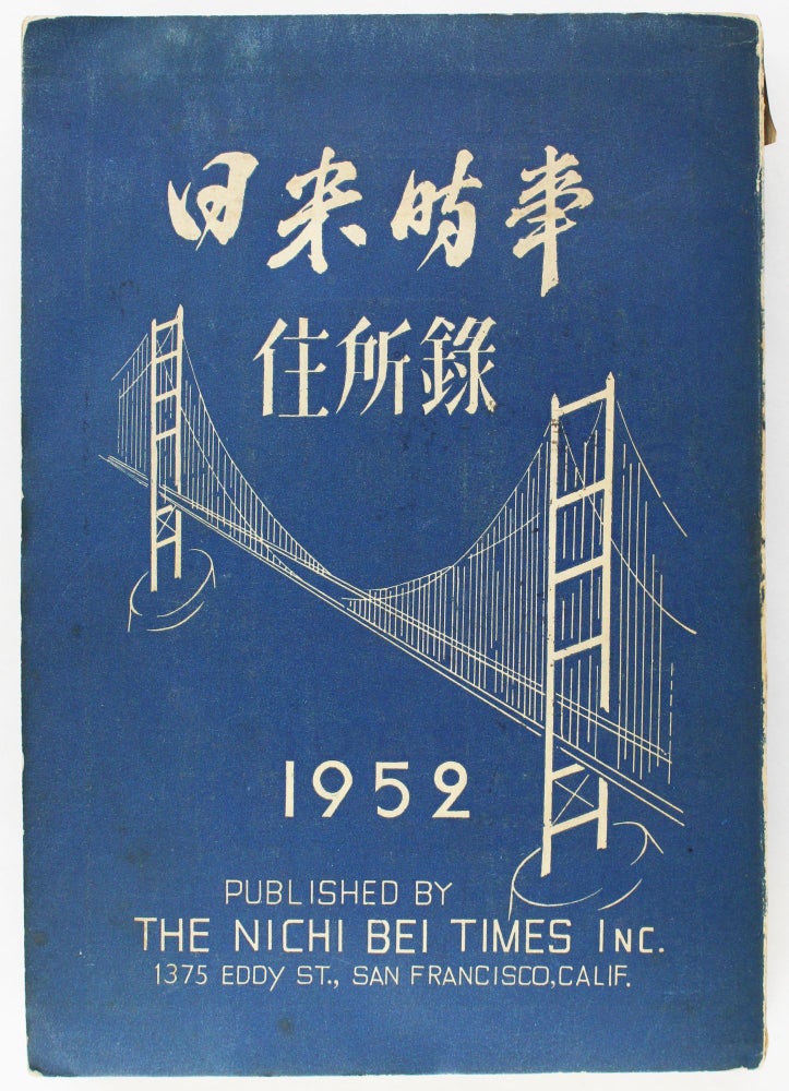Item #3772 Nichi-Bei Jiji Jushoroku [Japanese American Directory]. 1952. Japanese Americana.