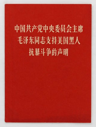 Item #4387 [Statement by Comrade Mao Tse-Tung, Chairman of the Central Committee of the Communist...