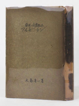 Item #4774 Nanbei no dain bokukoku Aruzenchin [Argentina, a Large Agro-pastoral Country in South...