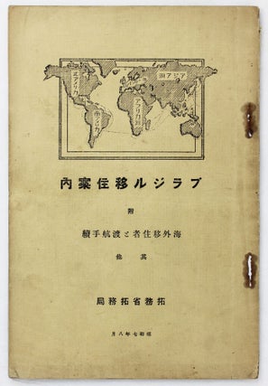 Item #4802 Burajiru Iju Annai [Guide to Emigrating to Brazil]. Japanese in Brazil
