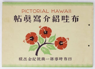 Item #4896 Hawaii Shokai Shashincho [Pictorial Hawaii]. Hawaii, Japanese Americana