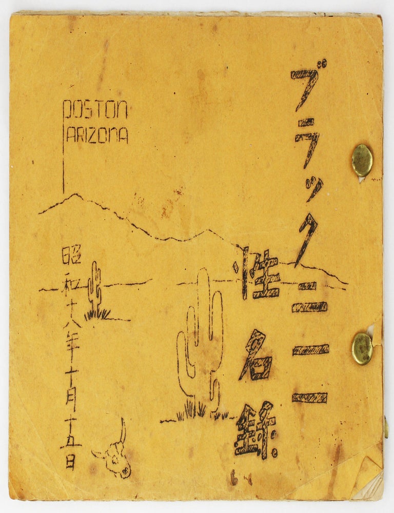 Item #6428 Burakku Ni Ichi Ichi Seimeiroku [Block 211 Name Directory]. Japanese Internment.