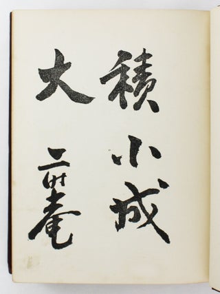 Item #6451 Sanchubu to Nihonjin [Inter-Mountain District and the Japanese]. Japanese Americana